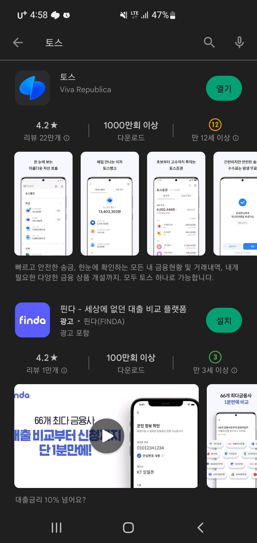 플레이스토어 토스
