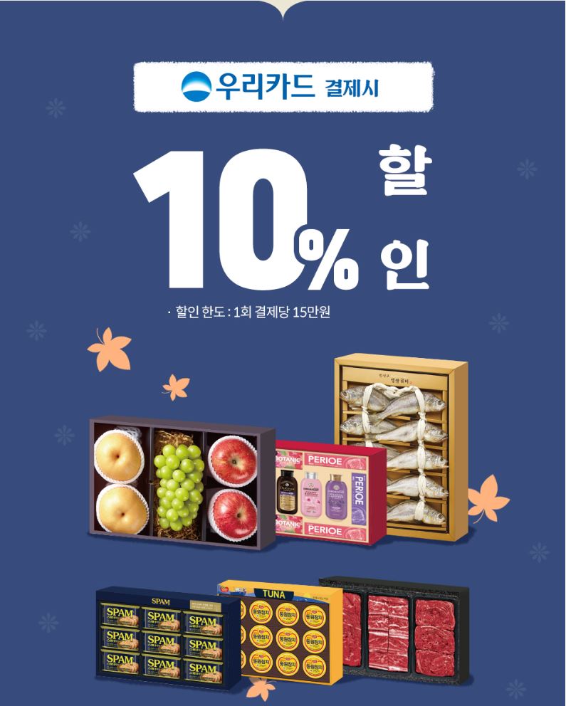 추석선물세트50종