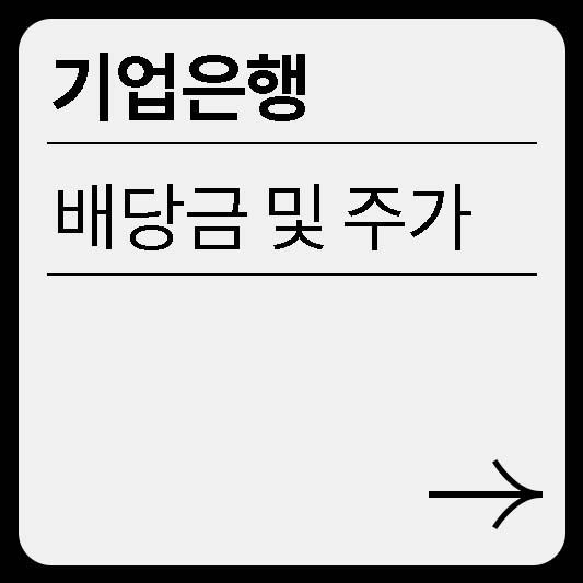 기업은행