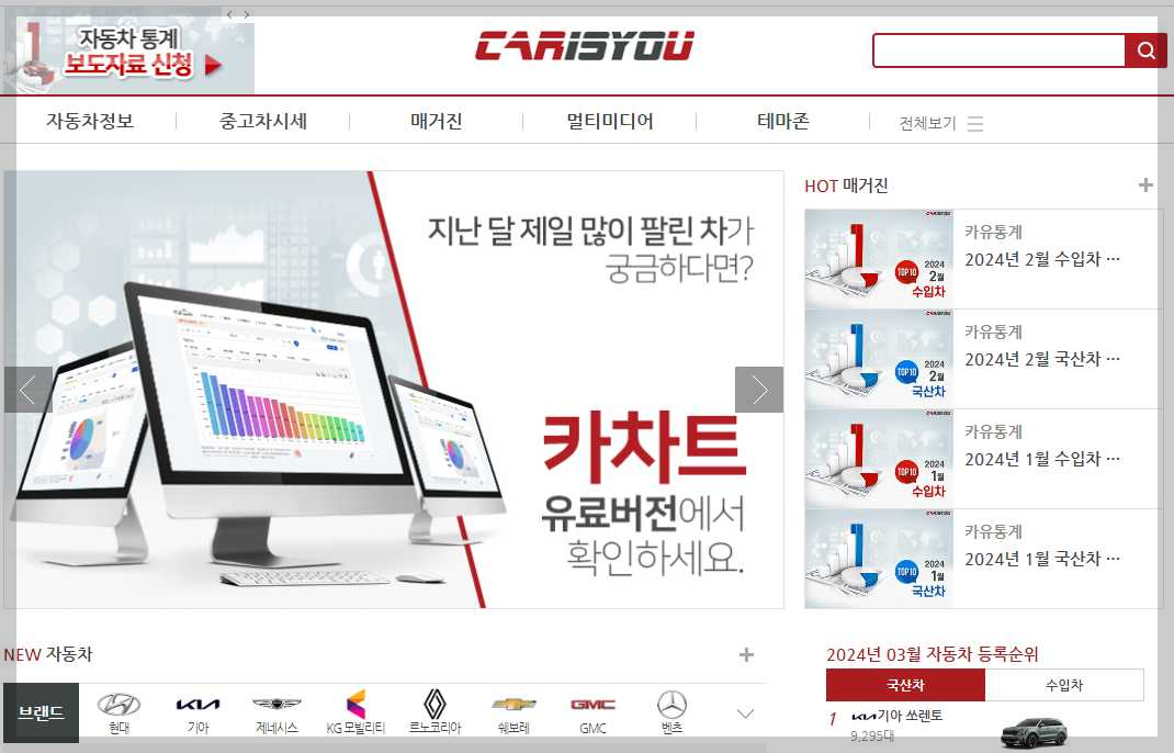 중고-자동차-매매-사이트-카이즈유-메인페이지-화면
