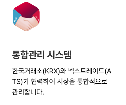 대체거래소 NXT 초보자 완벽가이드(종목, 시간, 방법)