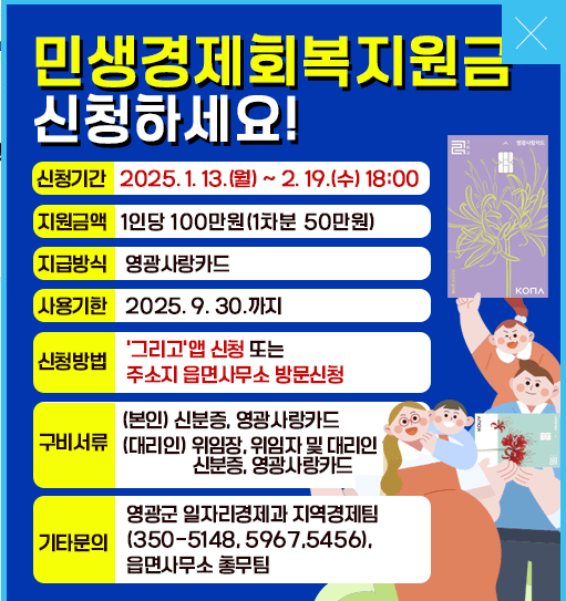 민생회복지원금 신청 방법: 경제 회복을 위한 필수 가이드