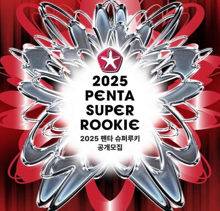 펜타포트 락페스티벌 2025 티켓예매