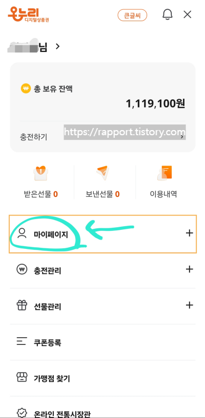 디지털온누리-마이페이지