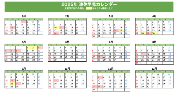 2025 일본 공휴일