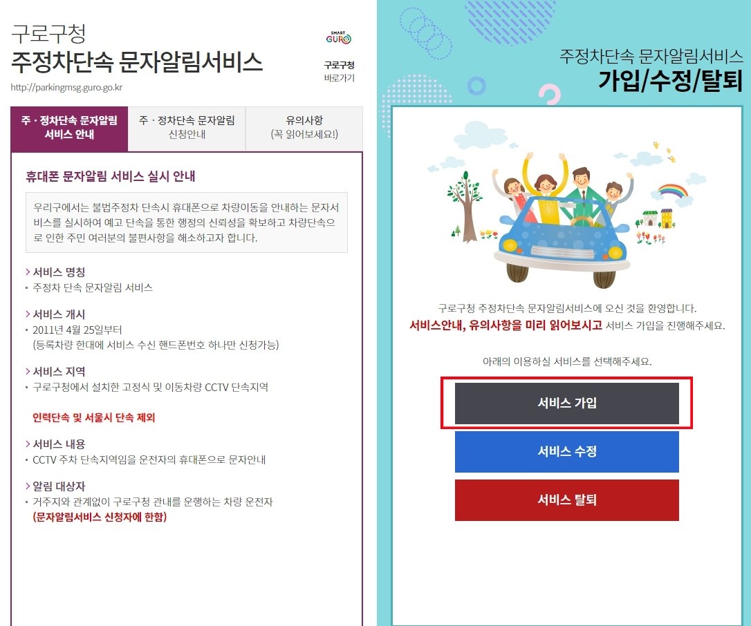 주정차 단속 문자 알림 서비스