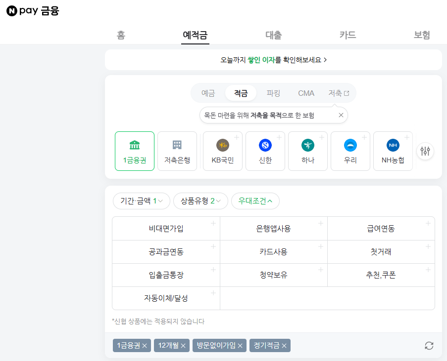 네이버페이금융