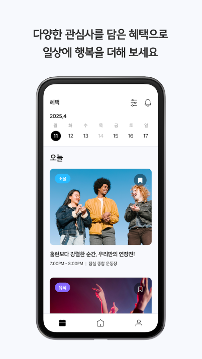트라이브 앱