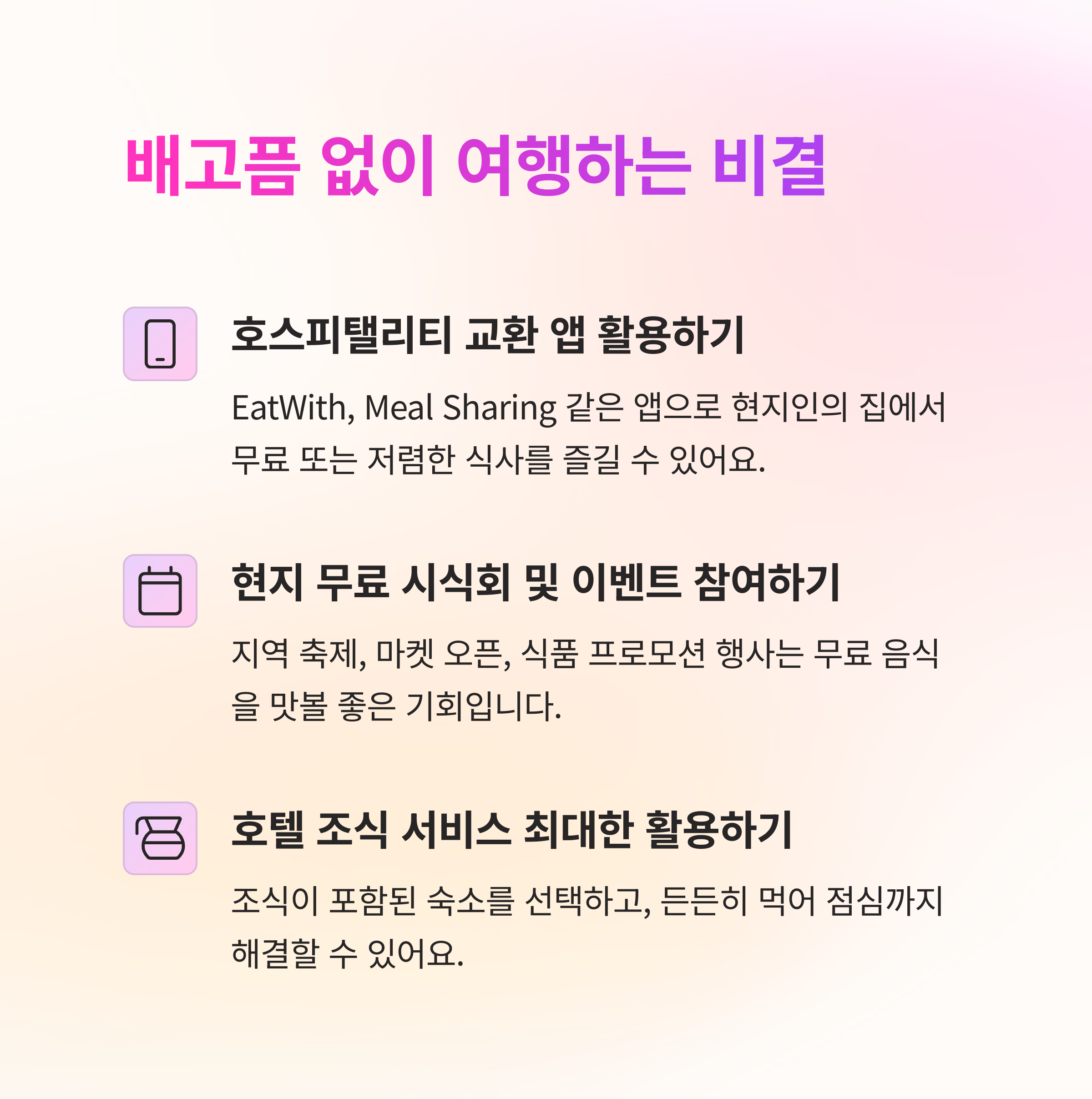 🍽️ 무료 식사 &amp; 먹거리 찾기