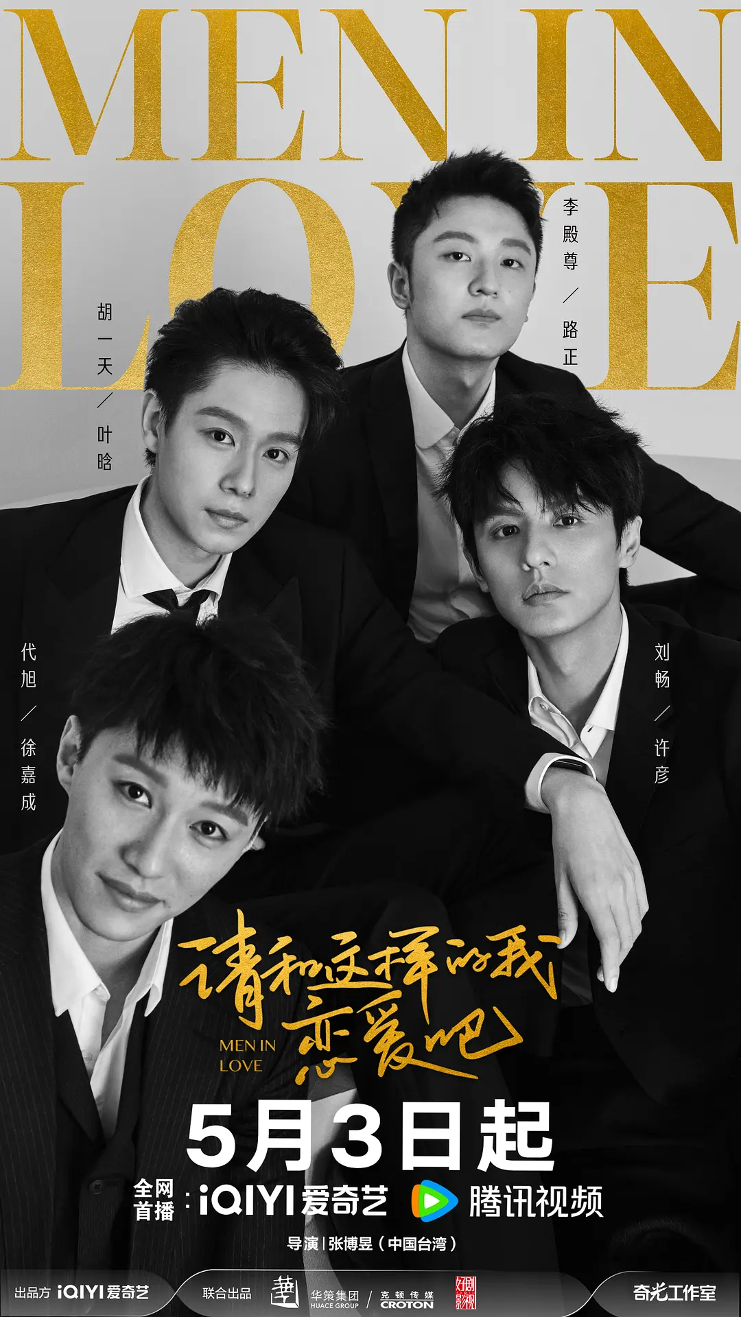 중드 청화저양적아연애파 메인 포스터