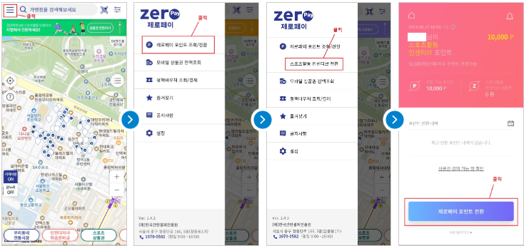 국민체력100 튼튼머니 스포츠상품권