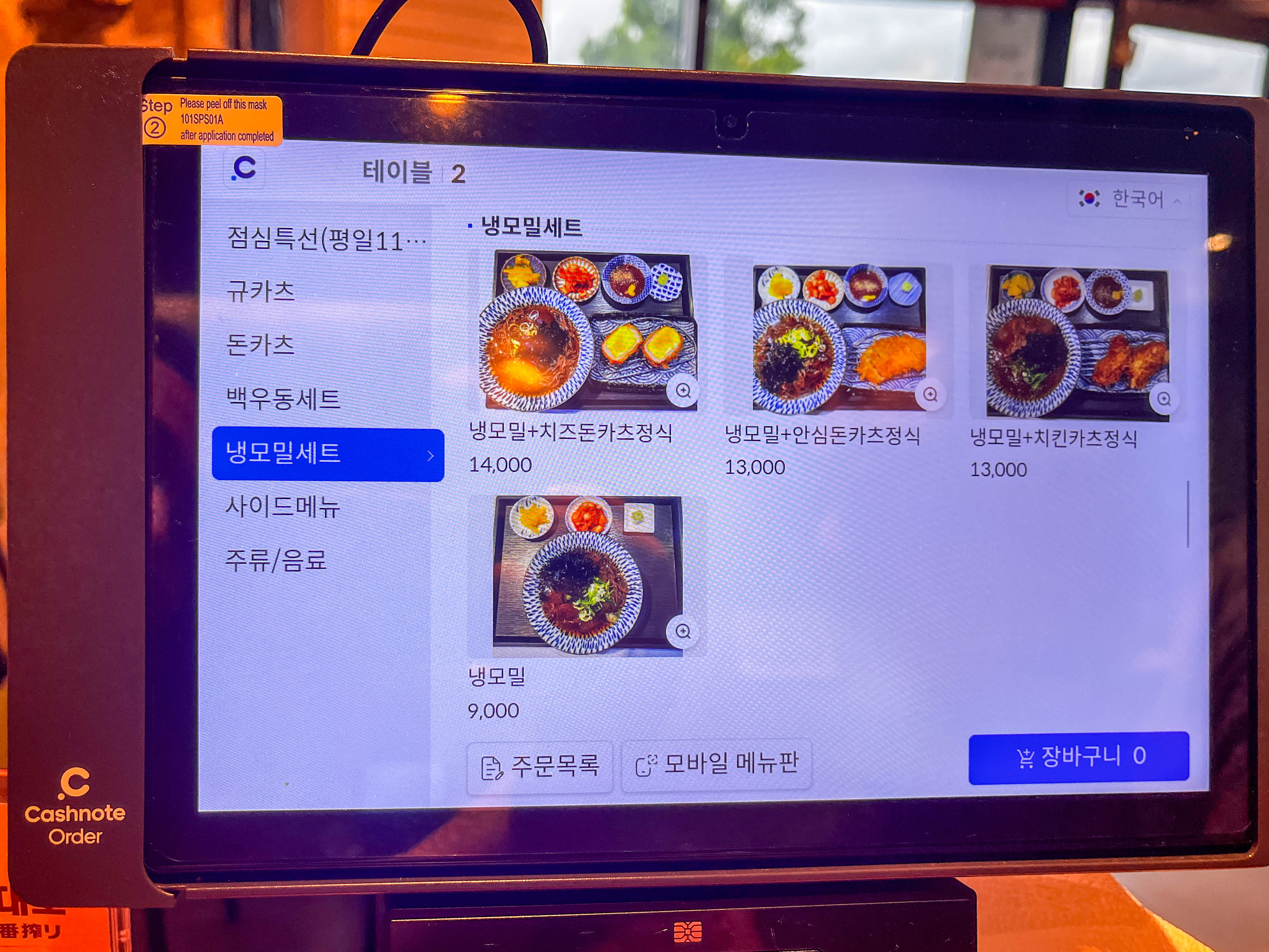 양산 물금 도쿄규카츠