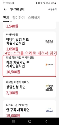 페이북에서 코빗 찾는 법 3번 이미지