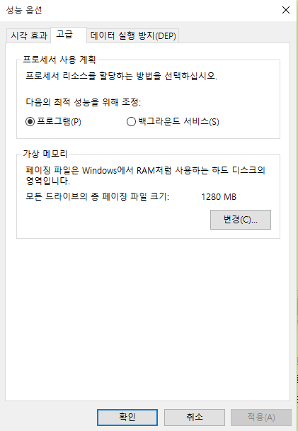 능 옵션 → 고급 탭