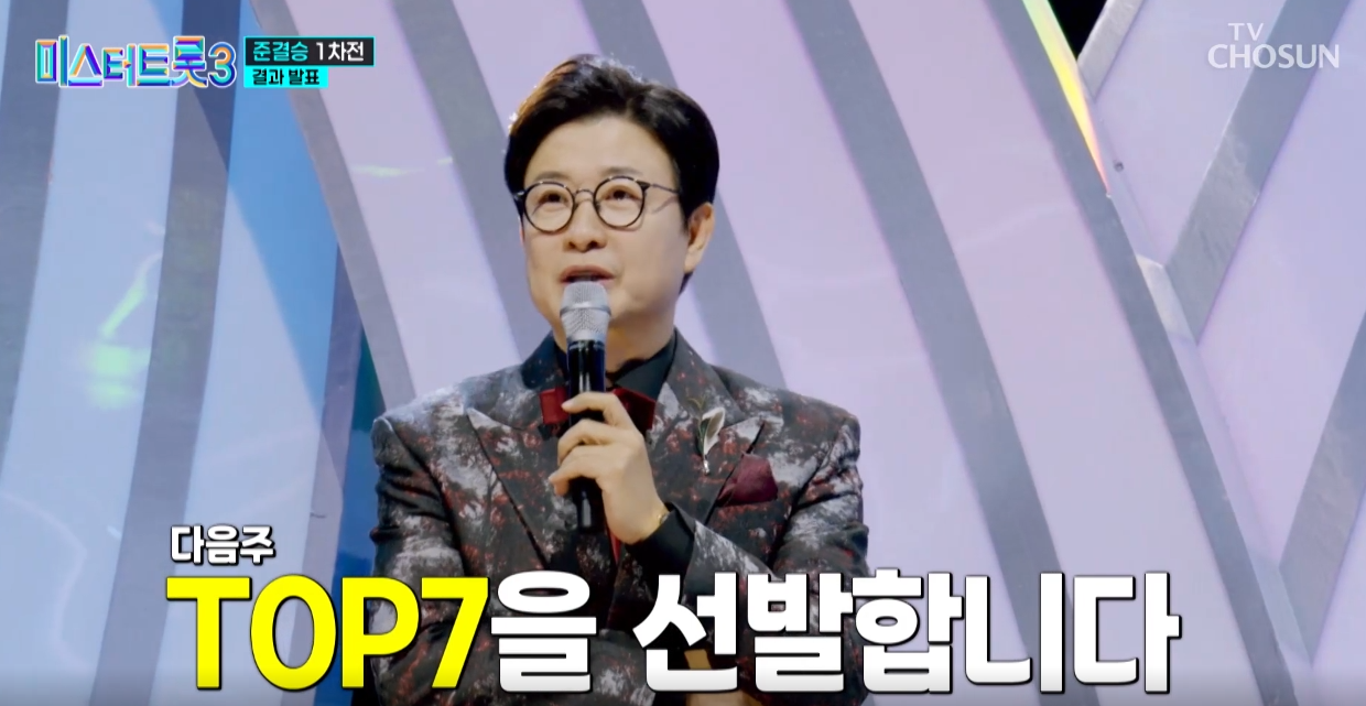 미스터트롯3-결승진출자명단