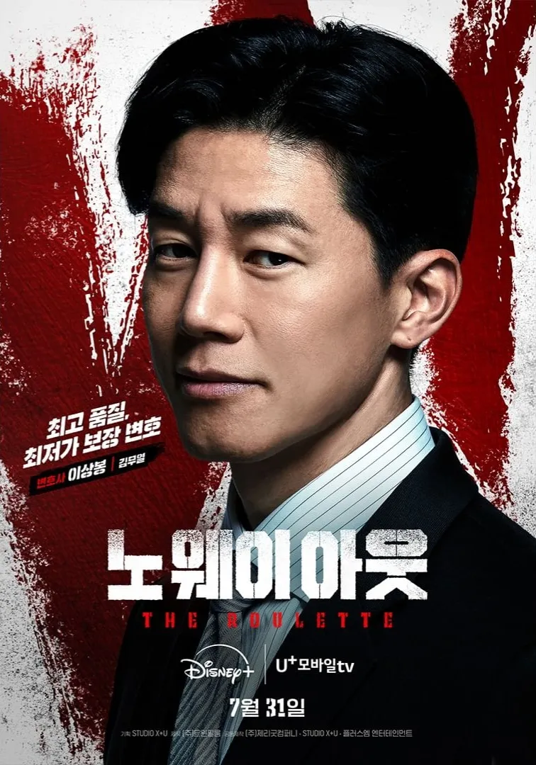 노웨이아웃 더 룰렛