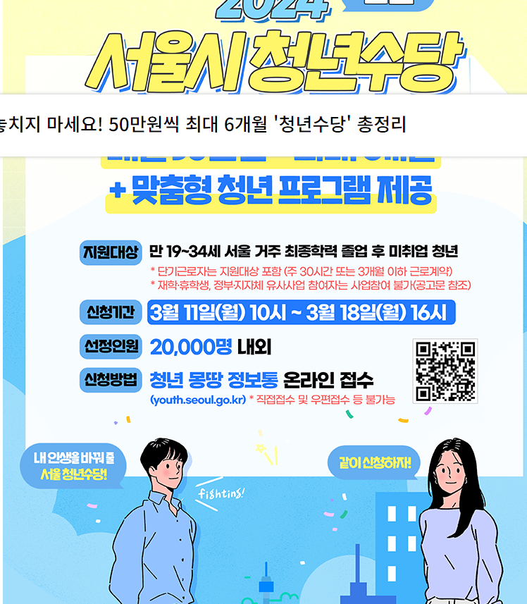 서울시청년수당 신청방법, 자격, 지원대상 알아보기