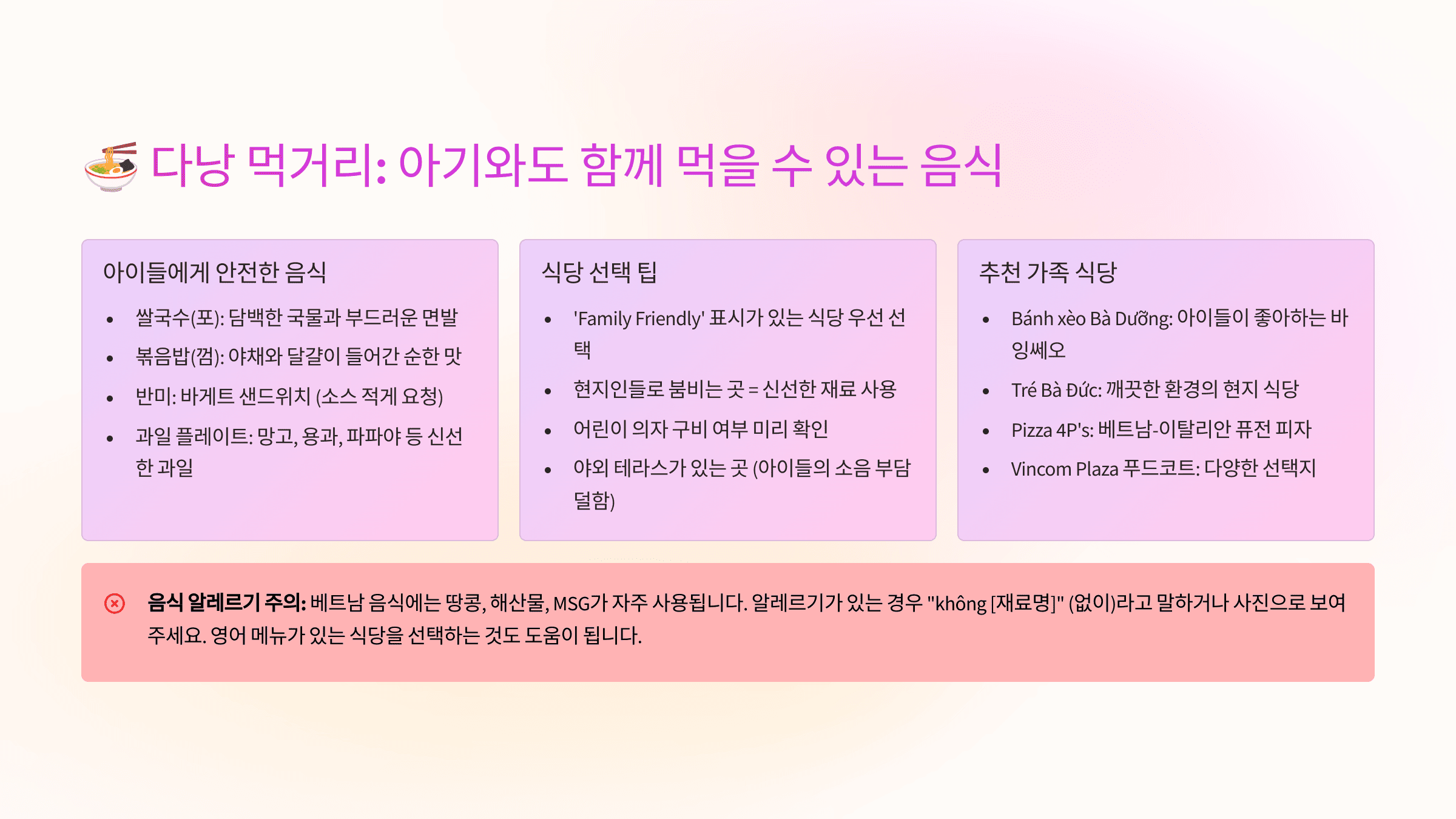 다낭 먹거리 아기와도 함께 먹을 수 있는 음식