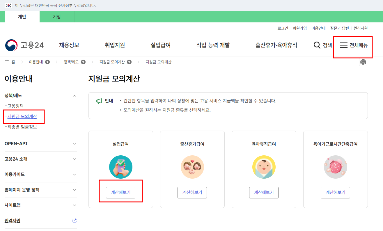 실업급여 모의계산기