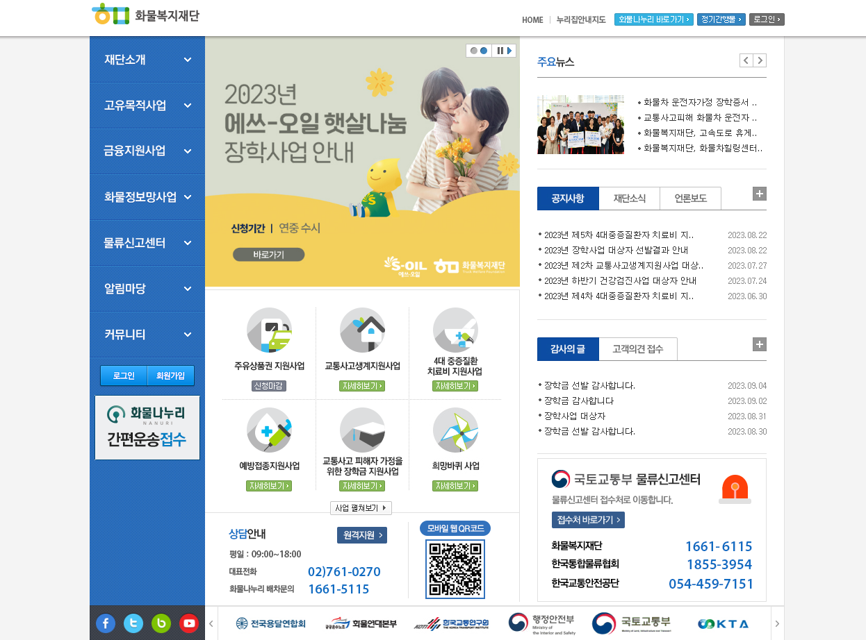 화물복지재단 (www.fordrivers.or.kr)