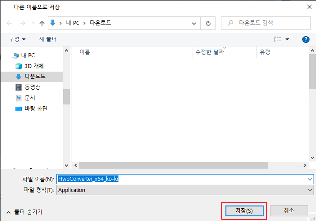 Microsoft Word를 위한 아래아한글 문서 변환 도구 다운로드