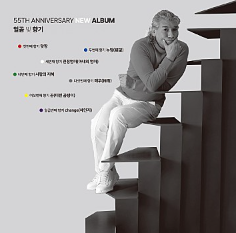 일곱빛향기, 나훈아