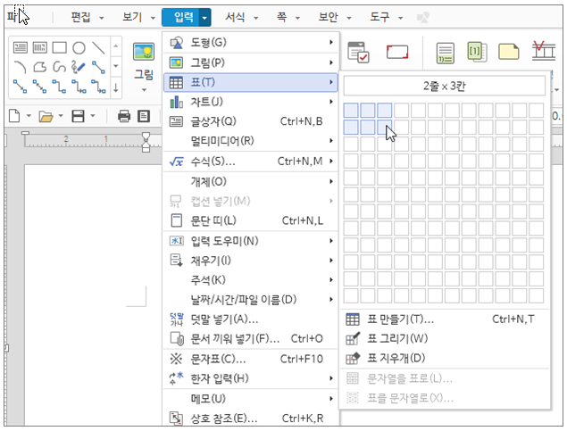 한글 표 범위 지정