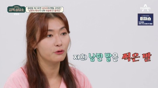 금쪽상담소 [사진=채널A]