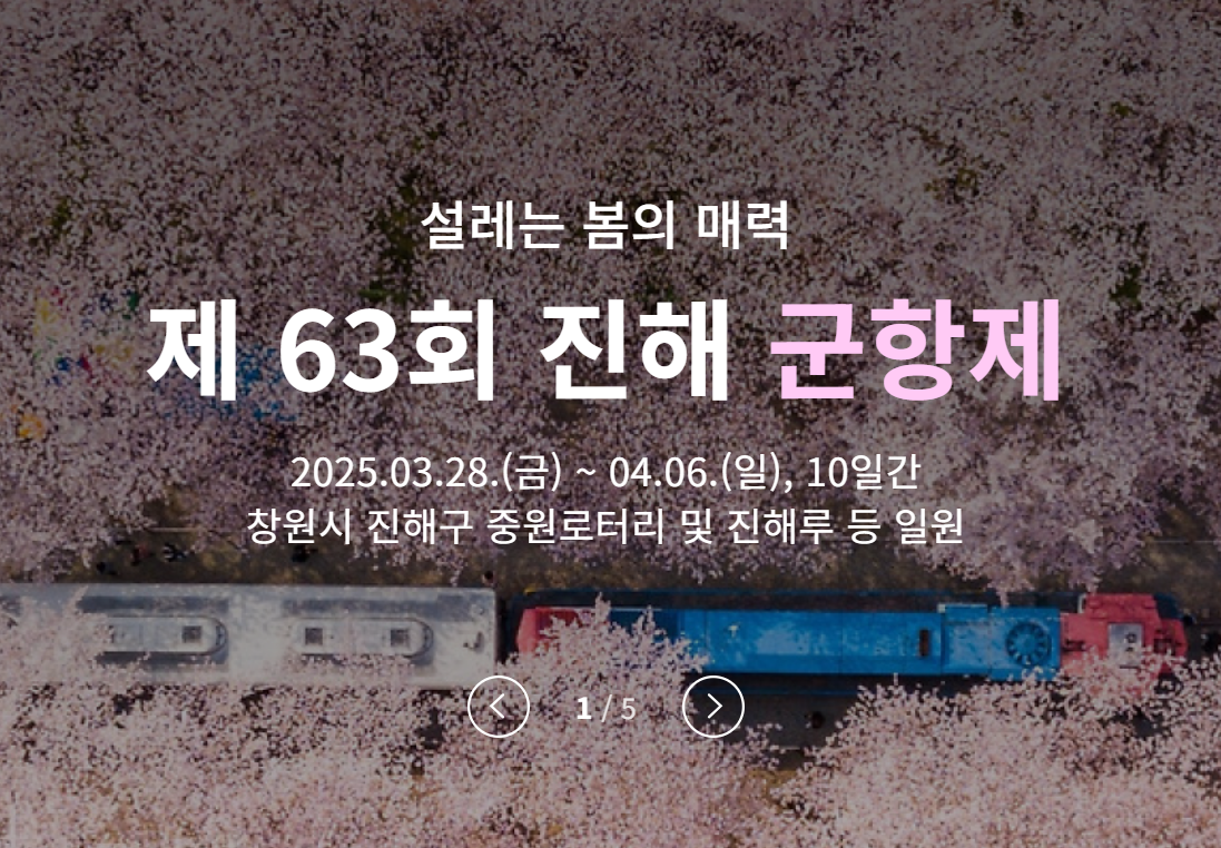 진해군항제