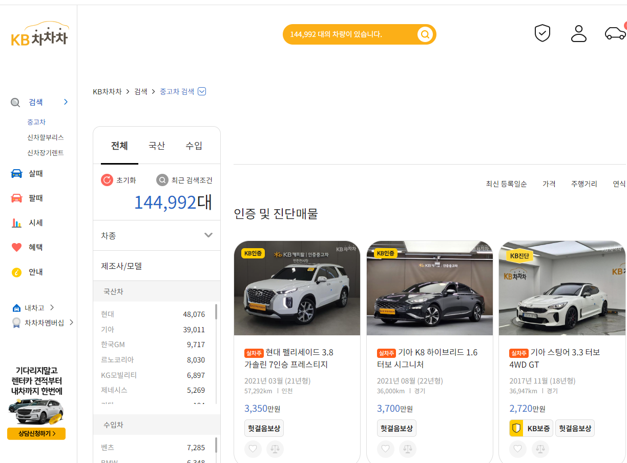 KB 차차차 중고차 매매사이트