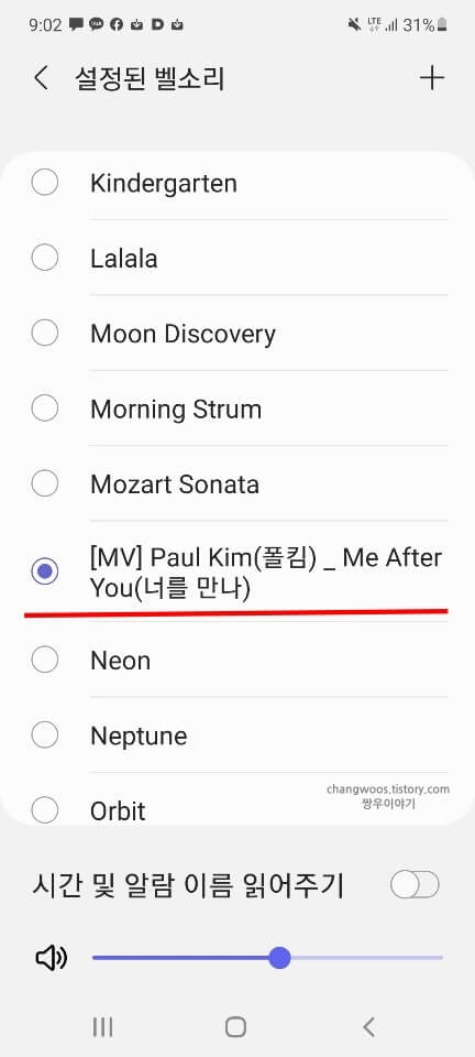 노래로-설정된-알람-소리