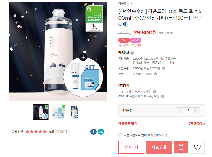 올리브영 라운드랩 1025 독도토너 가격 사진