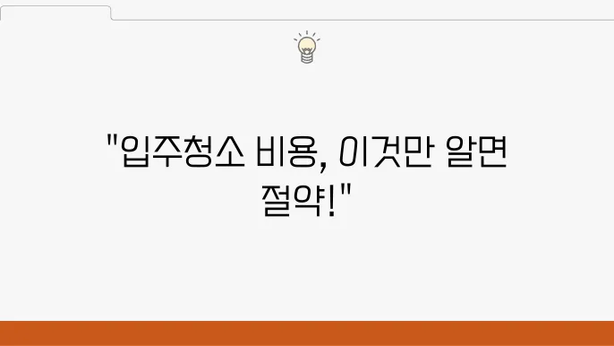 인천 동구 화수1화평동 입주청소 업체