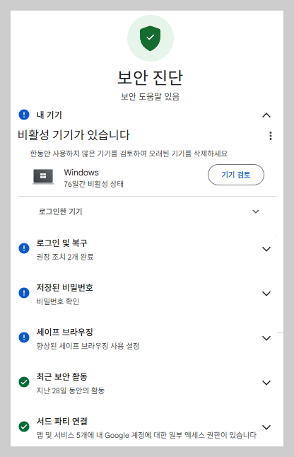 2026년 구글 계정 접속 기록으로 해킹 확인하는 법 &ndash; 위치 로그 활용하기