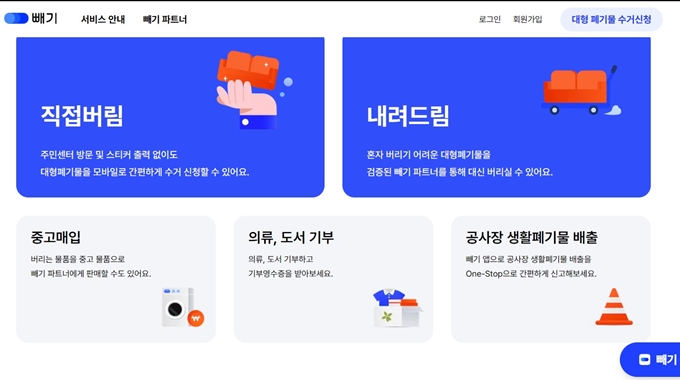 양산 폐가구 무상 방문수거 업체 서비스