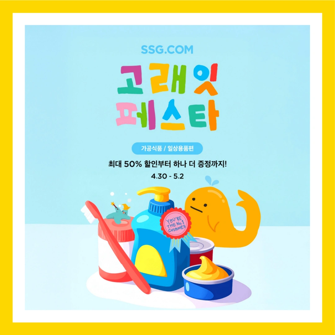 이마트-고래잇-페스타-세일