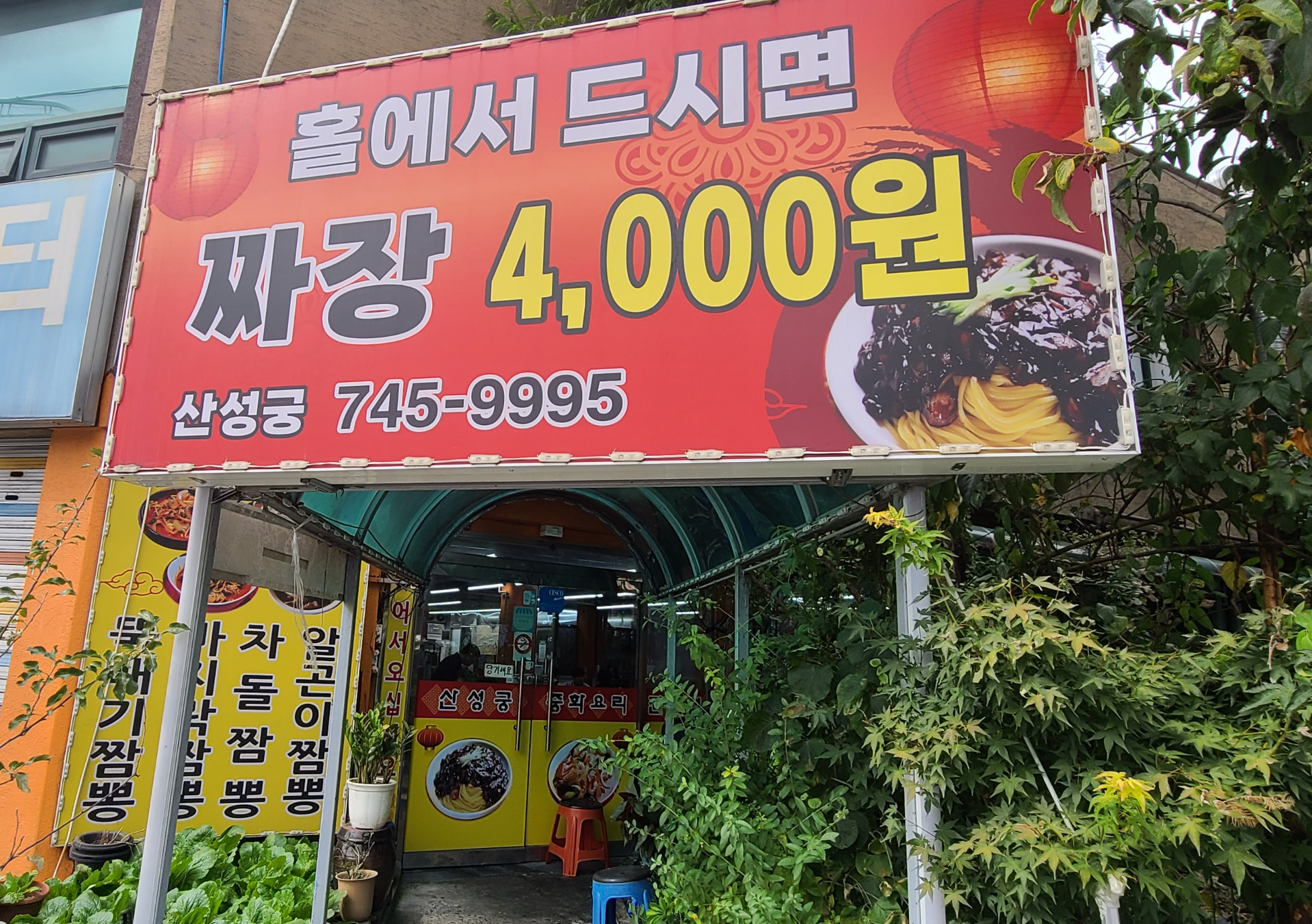 짬뽕맛집 짜장맛집 산성궁 상대원맛집 성남맛집 상대원짬뽕맛집
