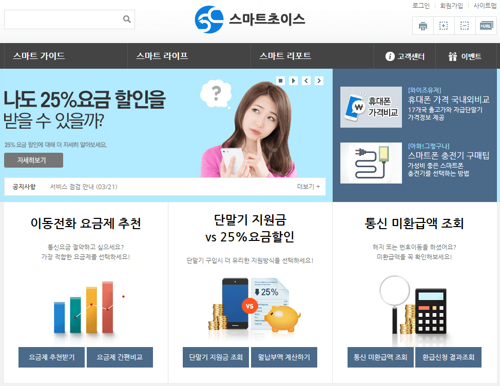 스마트초이스-공식-홈페이지