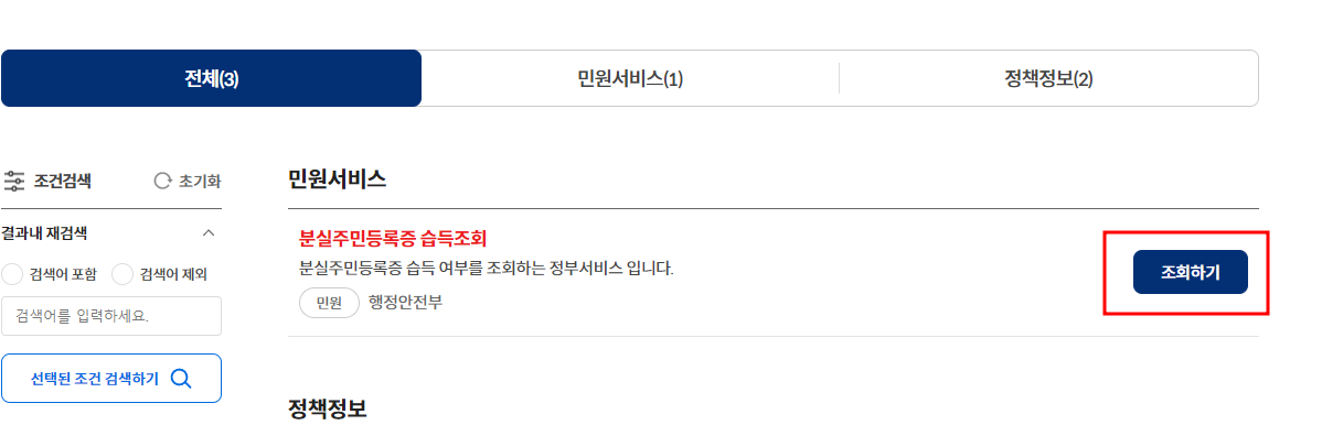 분실주민등록증습득조회