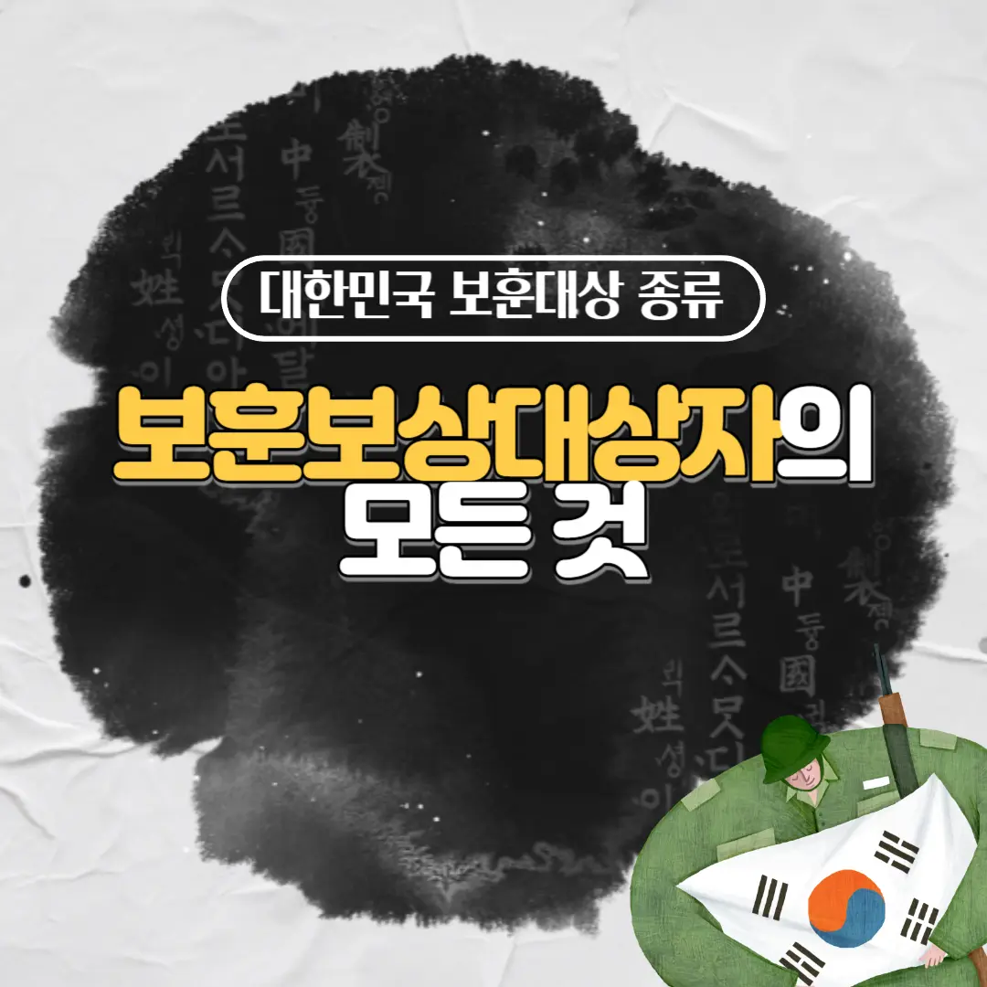 보훈보상대상자에 관한 사진입니다.