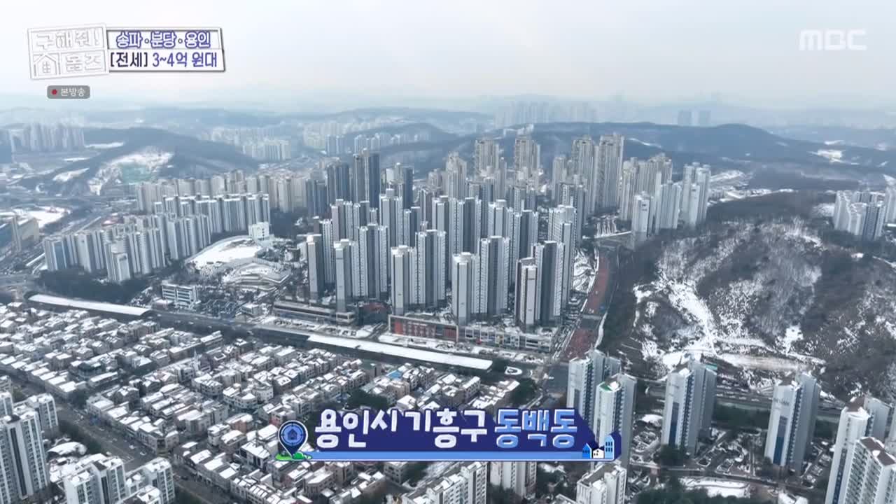 구해줘홈즈 용인시 기흥구 동백동 <뷰잣집 막내딸들> 매물 가격 및 구조 인테리어 리모델링 최종선택 소개 다시보기
