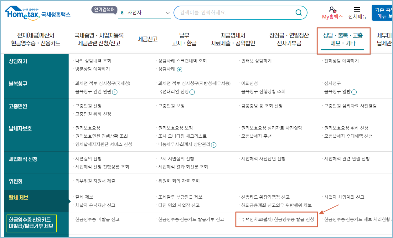 월세-소득공제