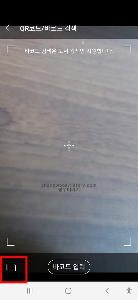 qr코드 이미지 스캔방법