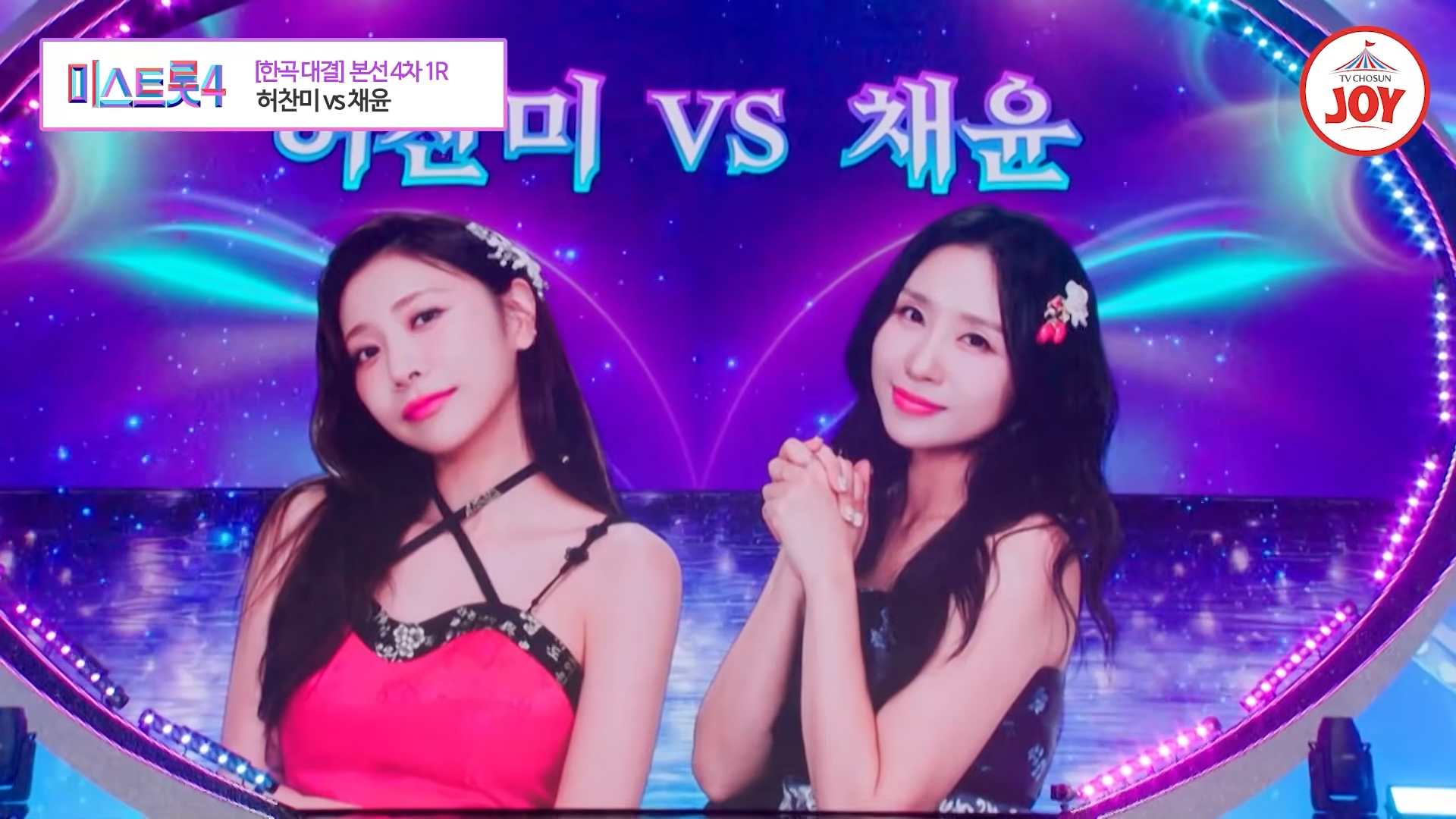 미스트롯4 레전드미션 &ldquo;추가합격 없다&rdquo; 치열해진 관문｜한곡 대결 순위&middot;대국민 인기투표