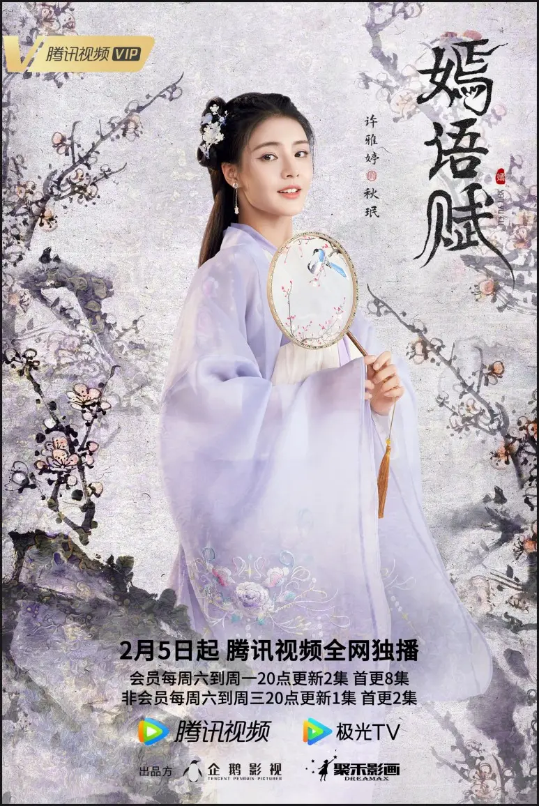 언어부-추민(허아정)-공식-인물포스터