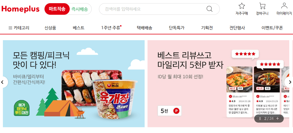 홈플러스 휴무일 안내