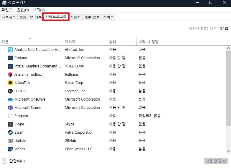 작업 관리자의 시작 프로그램 탭으로 이동