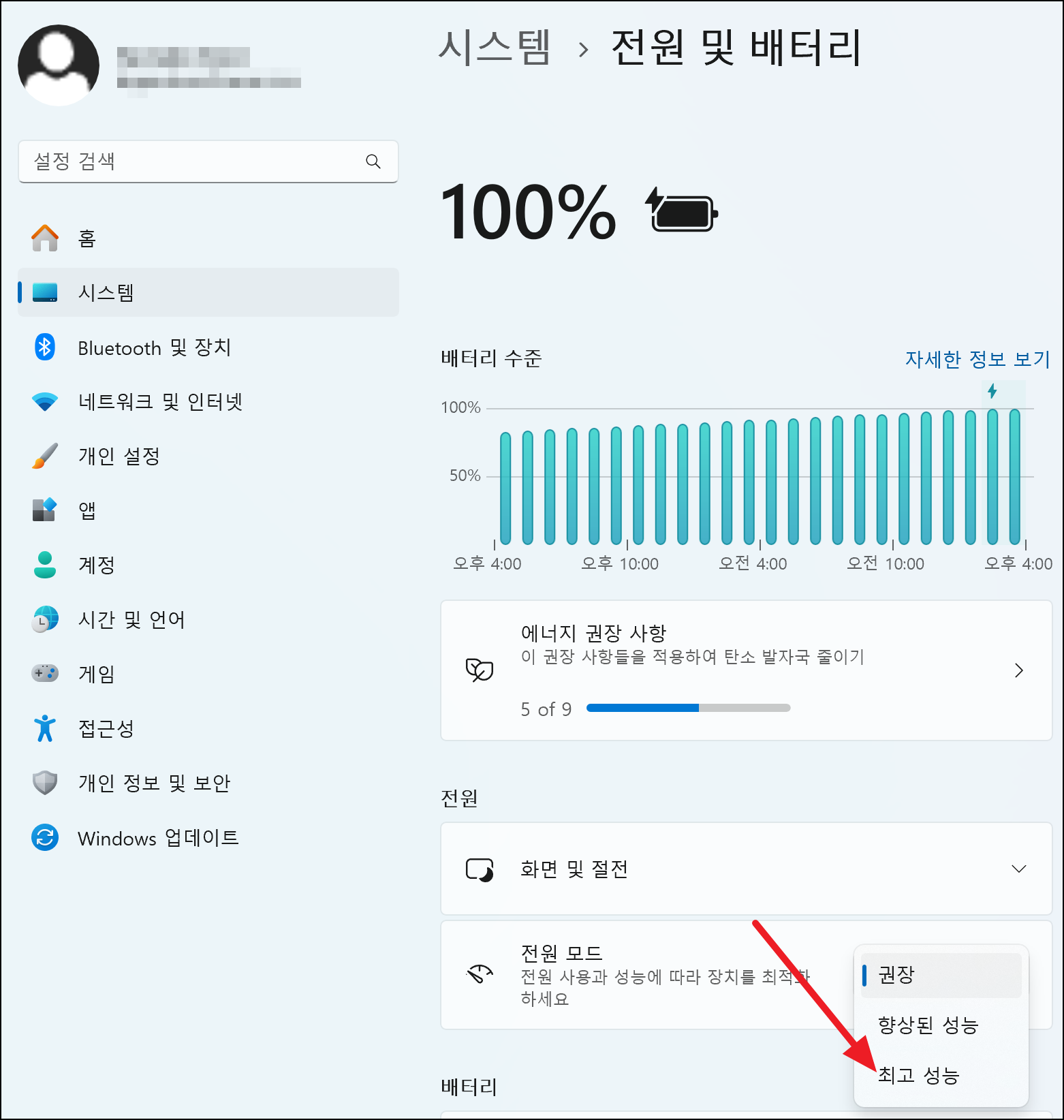 &lsquo;전원 모드&rsquo; 클릭 &rarr; &lsquo;최고 성능&rsquo; 또는 &lsquo;고성능&rsquo; 선택