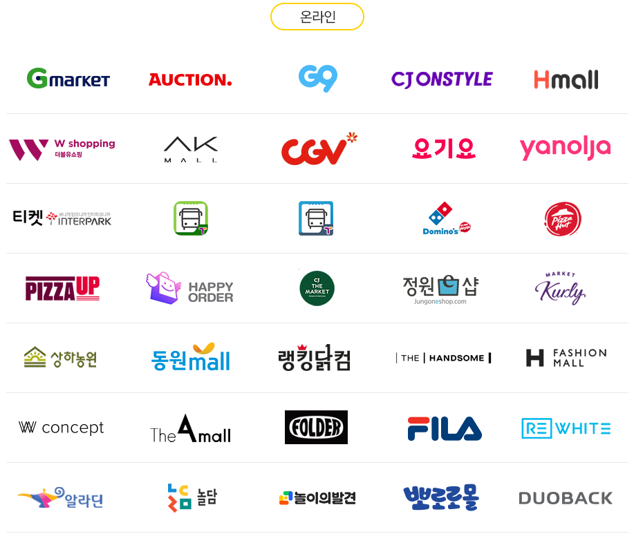 스마일캐시-온라인사용처-지마켓,컬리외 다양한 메뉴들