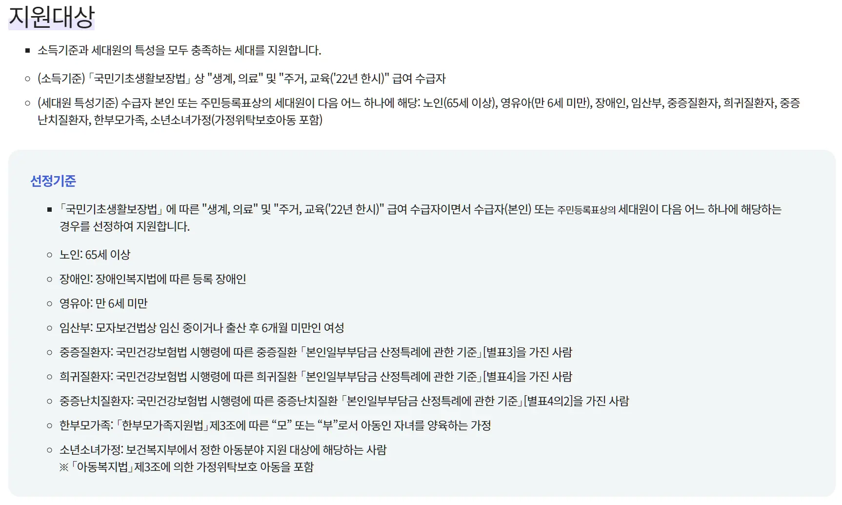 에너지바우처 신청 대상